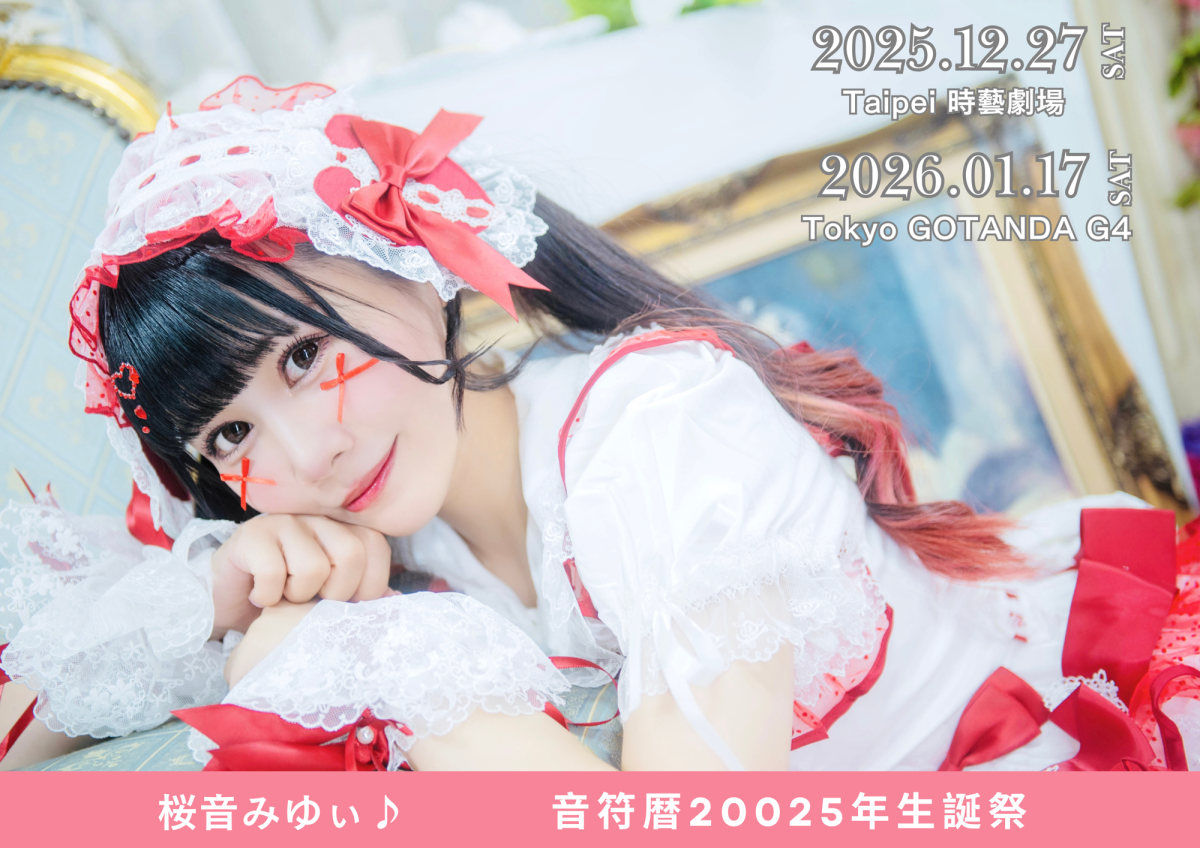 桜音みゆぃ♪🌸音符暦20025年生誕祭🌸